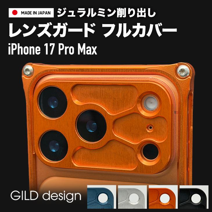 GILD design（ギルドデザイン） iPhone17 Pro Max アルミ削り出し