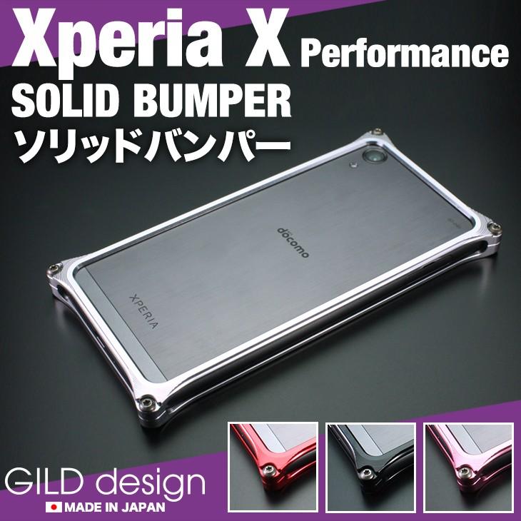 ギルドデザイン Xperia X Performance バンパー 耐衝撃 ケース アルミ Gild Design Gx 117 ギルドデザインコレクターズストア 通販 Yahoo ショッピング