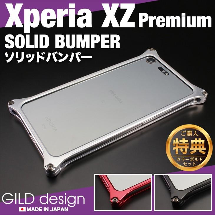 ギルドデザイン Xperia Xz Premium バンパー 耐衝撃 ケース アルミ Gild Design Xz プレミアム Gx 119 ギルドデザインコレクターズストア 通販 Yahoo ショッピング