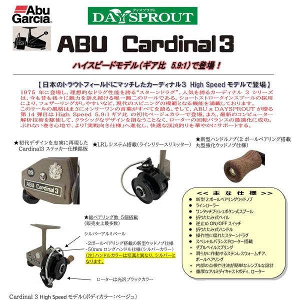 カーディナル3　（スペシャルバランスローター)　✨ Cardinal ディスプラウト×ABU カーディナル3 High Speedモデル（2026年