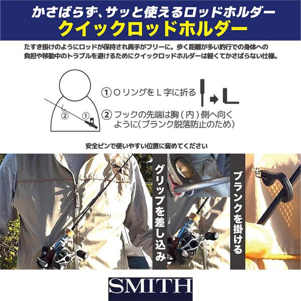 SMITH（スミス） クイックロッドホルダー ネコポス対応商品 : ギル