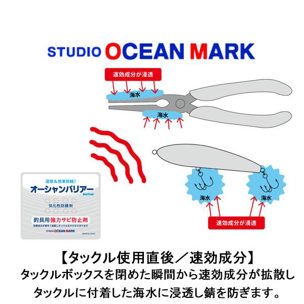 スタジオオーシャンマーク オーシャンバリアー OB02（釣具用強力サビ防止剤） ネコポス対応商品 : ギル Yahoo店 - 通販 ...