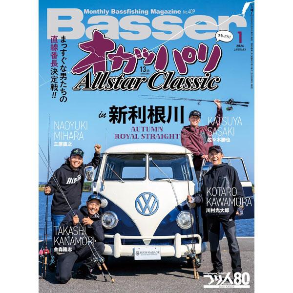 つり人社　バサー 2026年1月号　ネコポス対応商品 | 