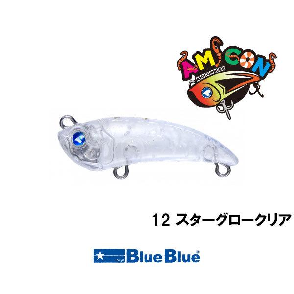 新品 Blue Blue AMICON 40S 12個 応募券付き 【公式通販】