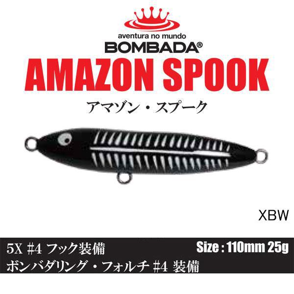 BOMBADA（ボンバダ） アマゾンスプーク ネコポス対応商品 : ギル Yahoo