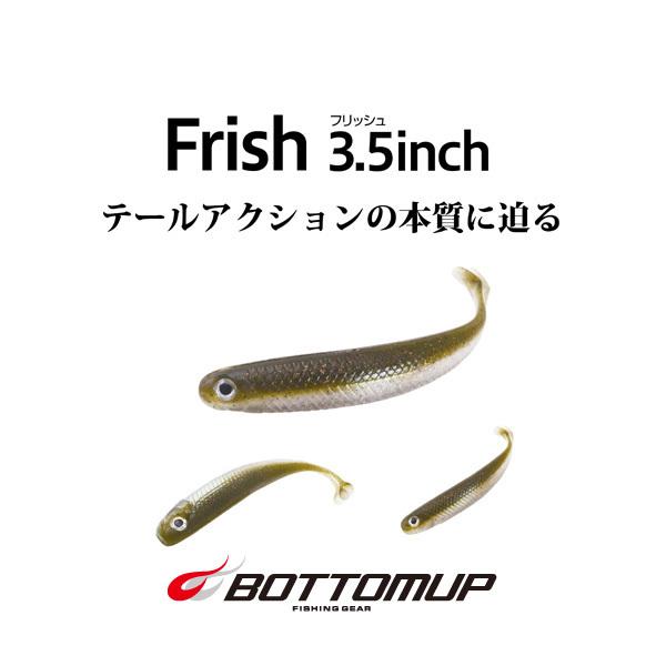 ボトムアップ フリッシュ3.5インチ ネコポス対応商品 : ギル Yahoo店