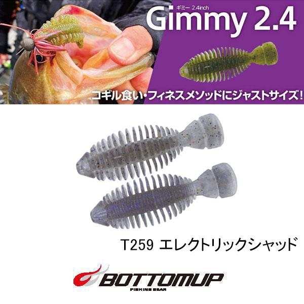 【ボトムアップ】ギミー2.4 13点セット BOTTOMUP（ボトムアップ） Gimmy(ギミー)2.4インチ ネコポス対応商品