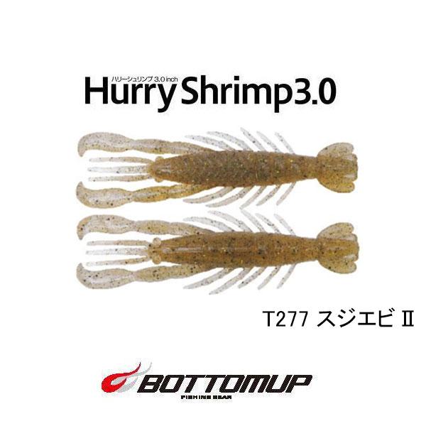 BOTTOMUP（ボトムアップ） ハリーシュリンプ3インチ（FECOモデル