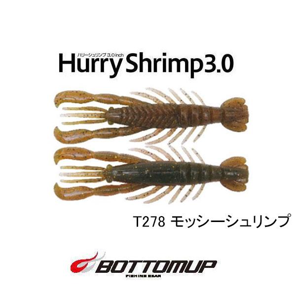BOTTOMUP（ボトムアップ） ハリーシュリンプ3インチ（FECOモデル