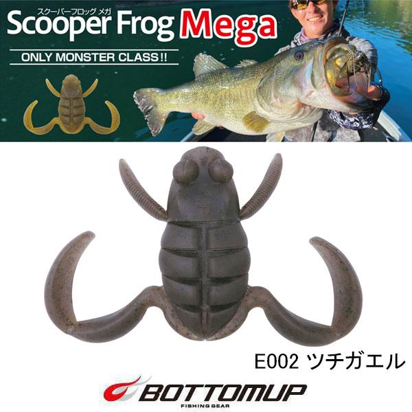ボトムアップ スクーパーフロッグメガ（FECOモデル）ネコ ポス対応商品