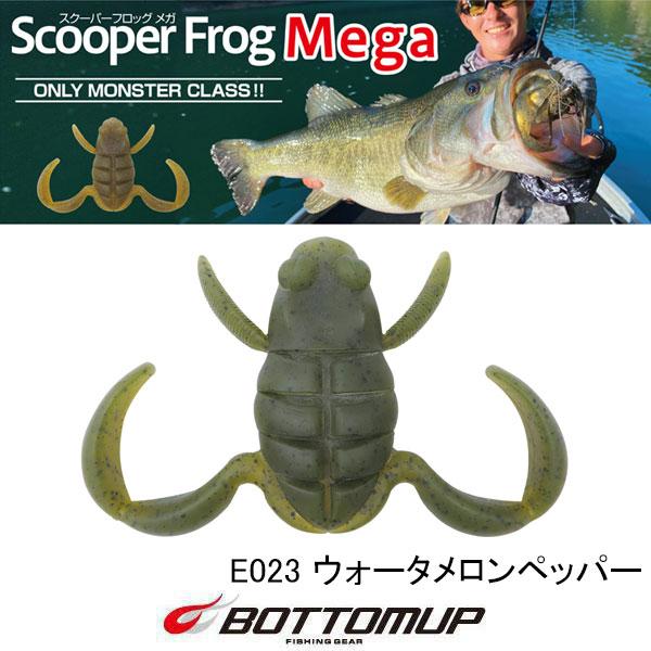ボトムアップ スクーパーフロッグメガ（FECOモデル）ネコ ポス対応商品