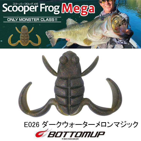 ボトムアップ スクーパーフロッグメガ（FECOモデル）ネコ ポス対応商品