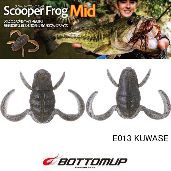ボトムアップ スクーパーフロッグミッド（FECOモデル） ネコポス対応