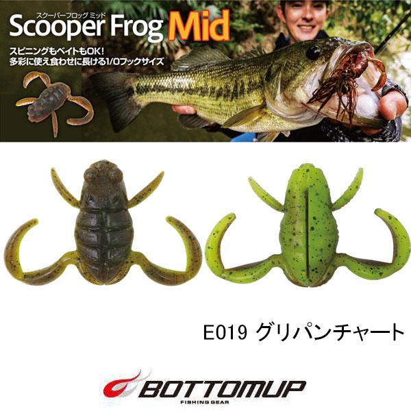 ボトムアップ スクーパーフロッグミッド（FECOモデル） ネコポス対応