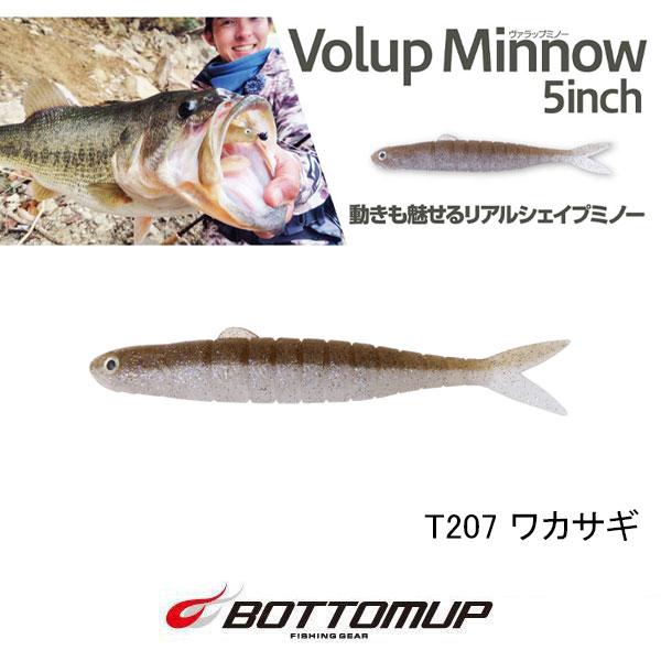 ぶ*べ様 ミノー・プラグ 5個セット BOTTOMUP（ボトムアップ） ヴァラップミノー 5インチ ネコポス対応商品