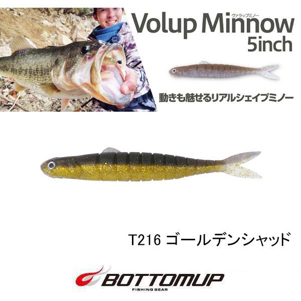 BOTTOMUP（ボトムアップ） ヴァラップミノー 5インチ ネコポス対応商品
