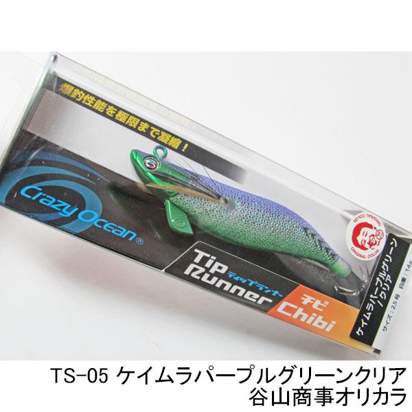 ※はっち-クレイジーオーシャンティップランナーチビ2.5号 8個セット Crazy Ocean（クレイジーオーシャン） ティップランナーchibi（チビ
