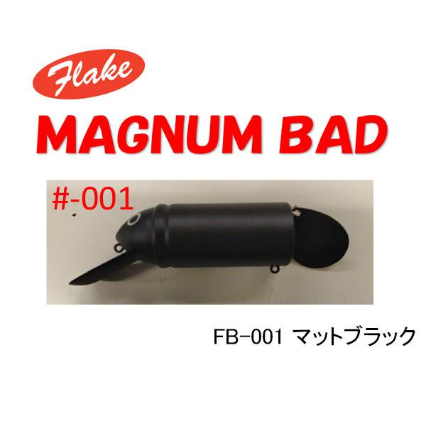 マグナムバド　4つ CORMORAN コーモラン フレーク マグナムバッド（マグナムバド