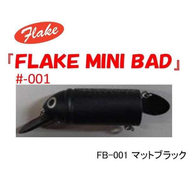 CORMORAN（コーモラン） フレーク ミニバッド（FLAKE MINI BAD