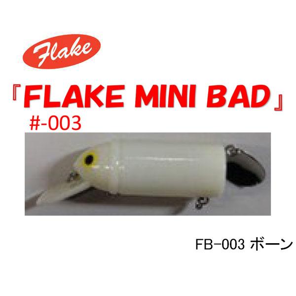 CORMORAN（コーモラン） フレーク ミニバッド（FLAKE MINI BAD