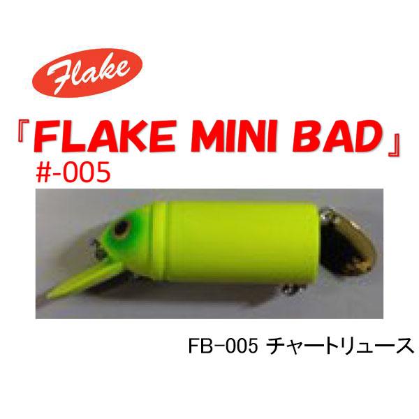 コーモラン ミニバド 6個セット新品未使用 CORMORAN（コーモラン） フレーク ミニバッド（FLAKE MINI BAD