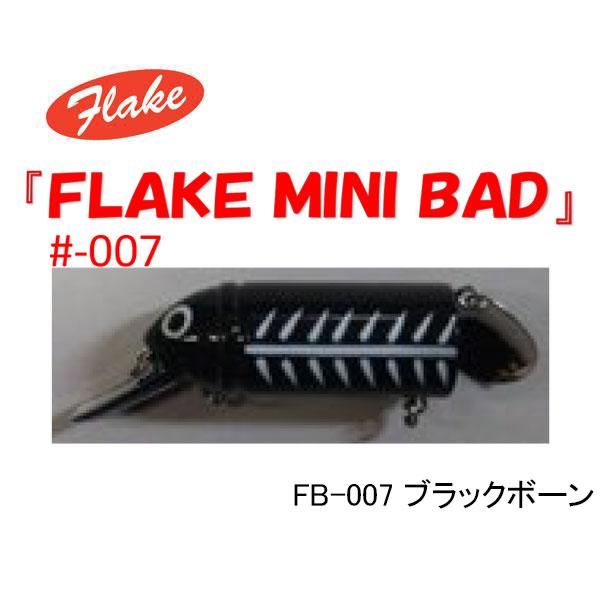 CORMORAN（コーモラン） フレーク ミニバッド（FLAKE MINI BAD