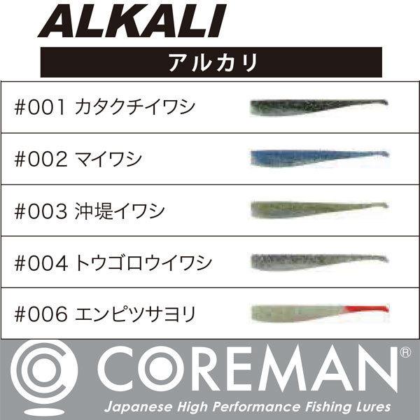 【特価品】コアマン　アルカリ83mm ※旧CA-01アルカリ　ネコポス対応商品｜gill