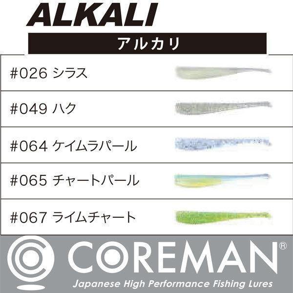 【特価品】コアマン　アルカリ83mm ※旧CA-01アルカリ　ネコポス対応商品｜gill｜03