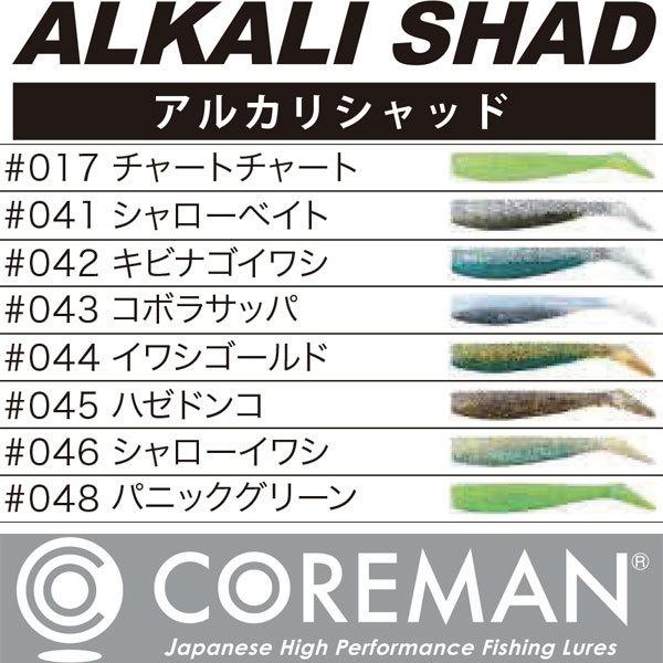 COREMAN（コアマン） アルカリシャッド75mm ※旧CA-02アルカリシャッド