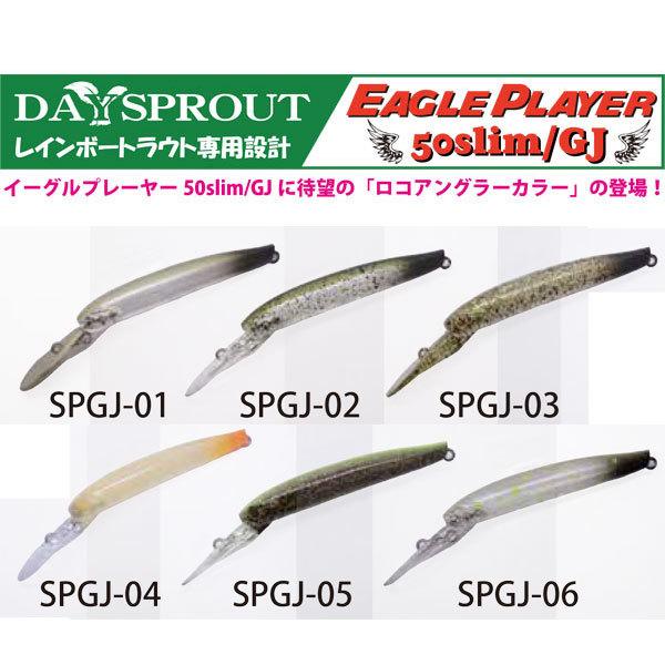 ディスプラウト イーグルプレーヤー50slim/GJ ロコアングラーカラー
