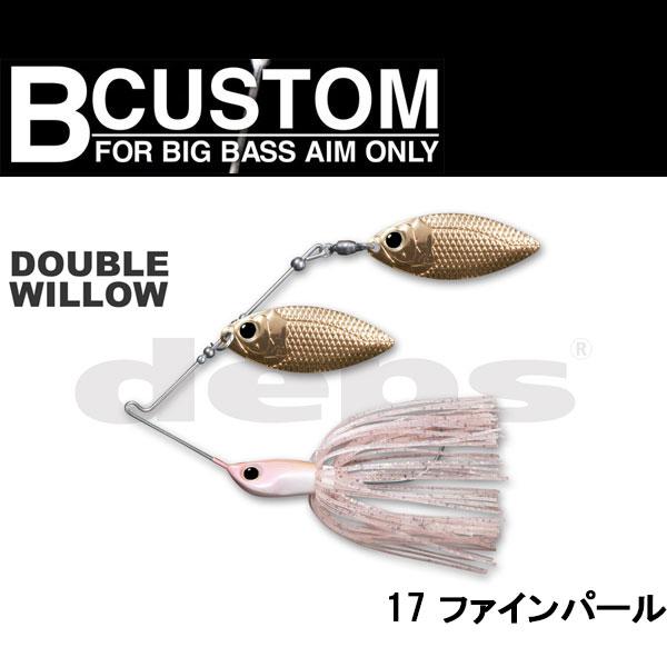 deps（デプス） Bカスタム 1/2oz ダブルウィロー ネコポス対応商品