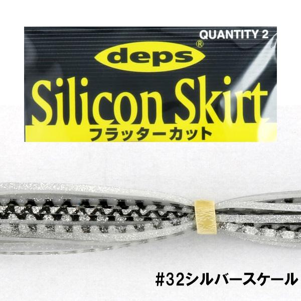 デプス　シリコンスカート フラッターカット　ネコポス対応商品｜gill｜10