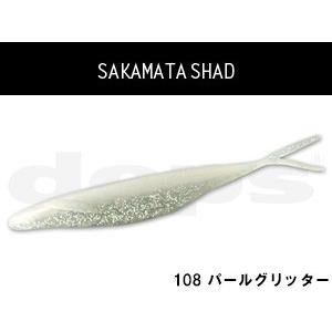 deps（デプス） サカマタシャッド 8インチ ネコポス対応商品 : ギル