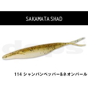 deps（デプス） サカマタシャッド 8インチ ネコポス対応商品 : ギル