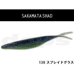 deps（デプス） サカマタシャッド 8インチ ネコポス対応商品 : ギル