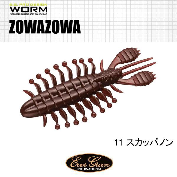 E.G.プロデザインワーム エバーグリーン ゾワゾワ 3.5インチ ネコポス