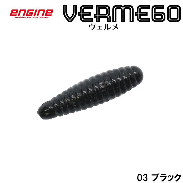 エンジン ヴェルメ60 ネコポス対応商品 : ギル Yahoo店 - 通販