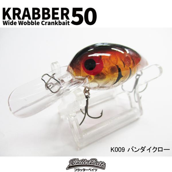 フラッターベイツ/AGUA（アグア） クラバー50 ネコポス対応商品