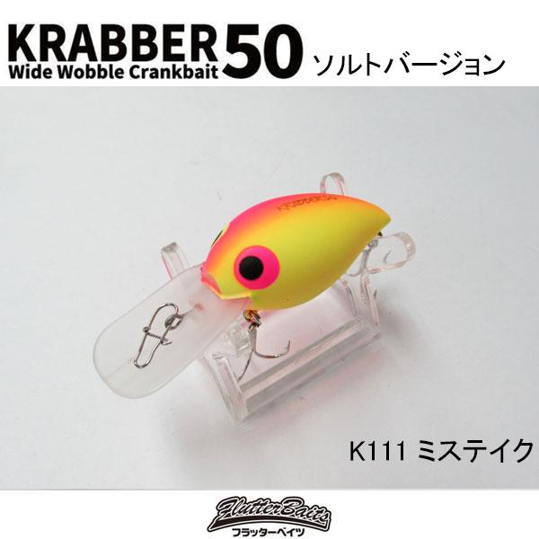 フラッターベイツ/AGUA（アグア） クラバー50 ソルトバージョン