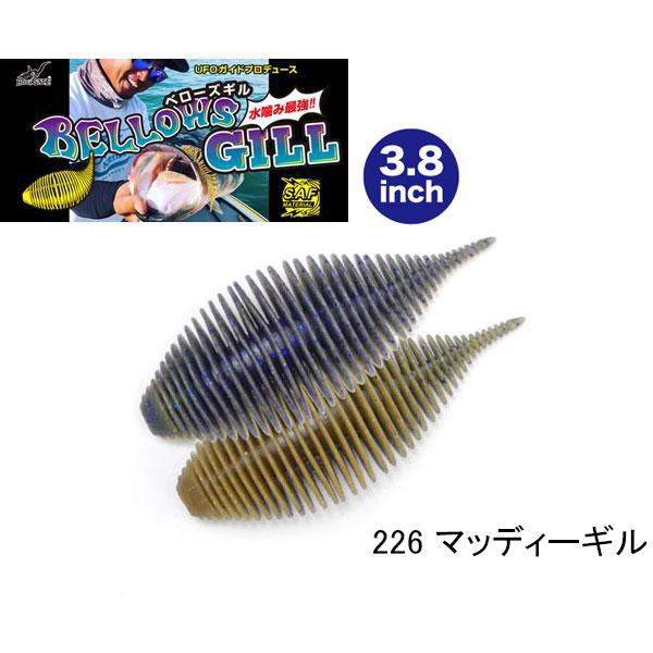 ジークラック　ベローズギル3.8インチ　ネコポス対応商品｜gill｜02