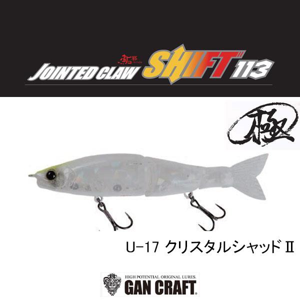 GAN CRAFT ガンクラフト 鮎邪ジョインテッドクローシフト113 極 GAN CRAFT ガンクラフト 鮎邪ジョインテッドクローシフト113 極