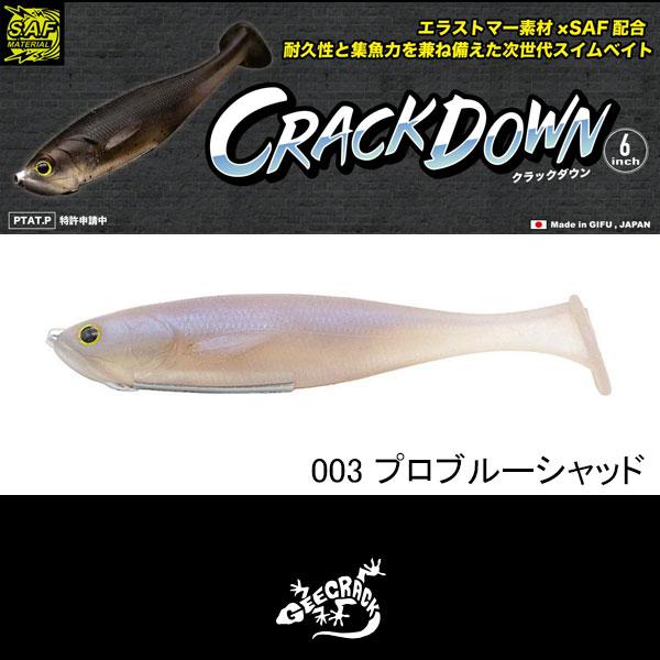 GEECRACK（ジークラック） クラックダウン 6インチ ネコポス対応商品