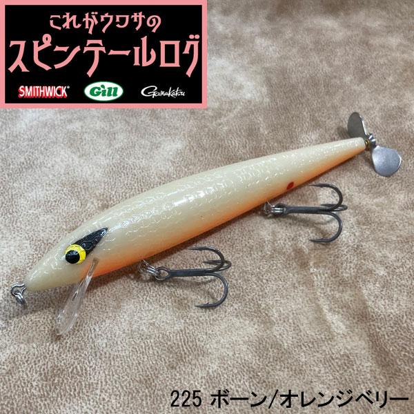 スミスウィック　Smithwick ログセット スミスウィック GILLオリジナルチューン スミスウィック スピン