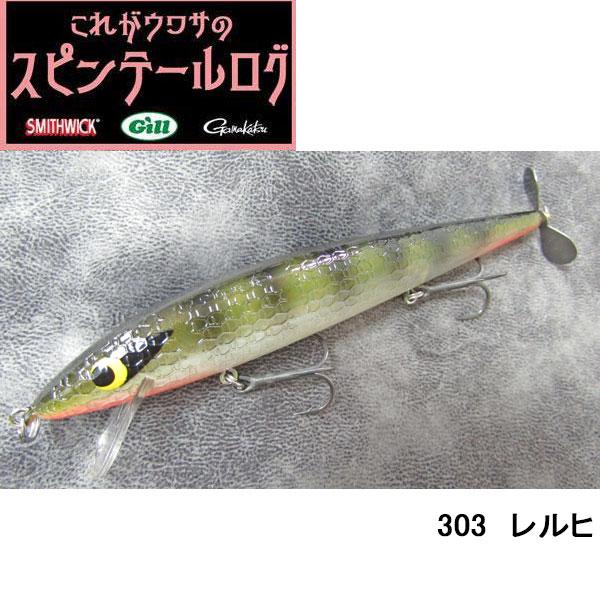 スミスウィック（SMITHWICK） GILLオリジナルチューン スピンテール