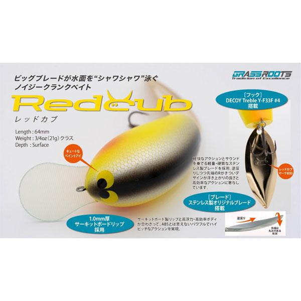 グラスルーツ】ファットボディ×ビッグブレードのクランク「レッドカブ