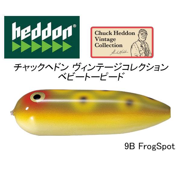 Heddon へドン ベビートビード 7g 限定品❗️ Heddon へドン