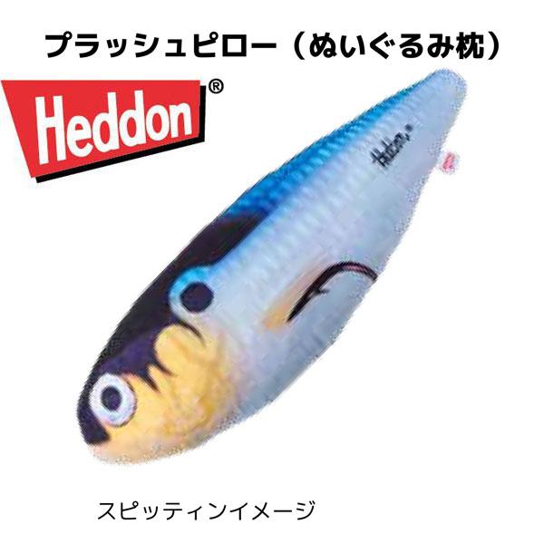ヘドン プラッシュピロー 値下げ❗️ ヘドン プラッシュピロー 値下げ❗️ Heddon 【限定販売商品