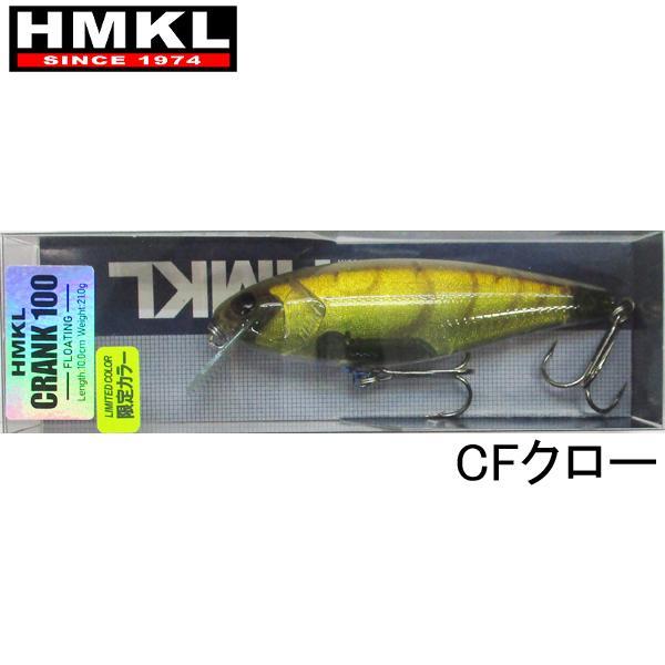 HMKL（ハンクル） HMKLクランク100 限定CFカラー ネコポス対応商品