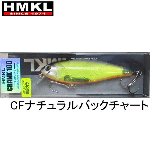 HMKL（ハンクル） HMKLクランク100 限定CFカラー ネコポス対応商品