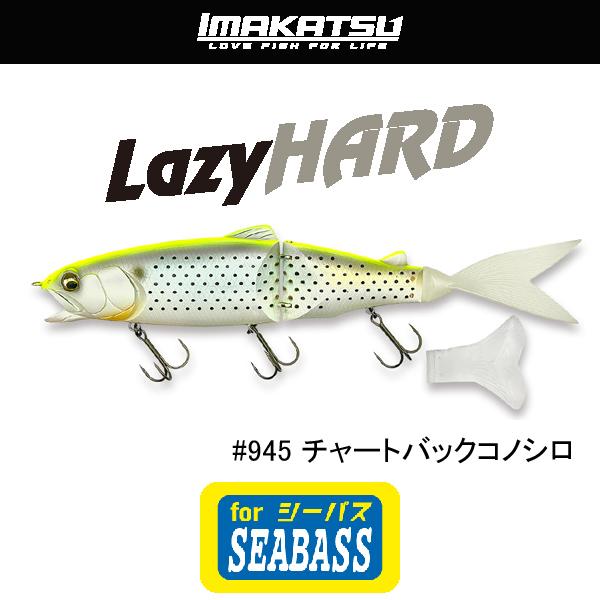 イマカツ　レイジーハード レイジーハードは柔らかい!? | IMAKATSU